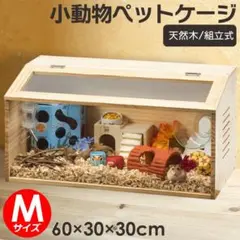 SALE【新品】ペットケージ Mサイズ ハムスター小屋 60×30×30cm