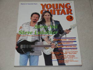 YOUNG GUITAR ヤングギター 2001年3月号　スティーヴ・ヴァイ&スティーヴ・ルカサー/高崎晃：オリジナルラウドネス輪廻転生の全貌　NO.2