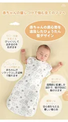 着る おくるみ ベビー スワドル 新生児 新生児 おくるみ スリーパー 赤ちゃん スワドル ベビー 夜泣き対策 ベビー服 手が出せるタイプ 着脱簡単 モロー反射防止 柔らかく 通気性 伸縮性 コットン 出産祝い 男の子 女の子 cKsw572