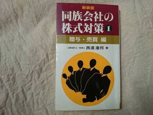 同族会社の株式対策１　贈与・売買　編　a419