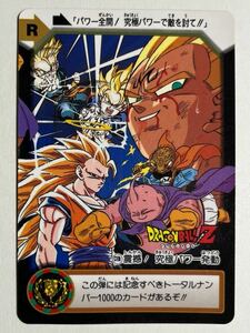 ドラゴンボールZ カードダス 本弾 第25弾 C10b ベジータ 孫悟空 SS3 孫悟天 トランクス 魔人ブウ 1995年 当時物 震撼!究極パワー発動