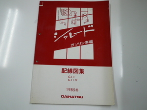 ダイハツ　シャレード ガソリン車編/配線図集/G11 G11V