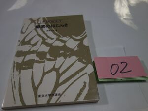 ０２徳重正信『酵素のはたらき』透明カバーフィルム