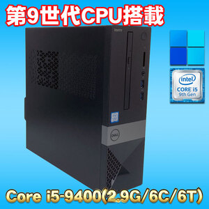 Win11 驚速Corei5搭載 6コア6スレッド 無線/BT内蔵 ★ DELL VOSTRO 3471 SFF Core i5-9400(2.9G/6コア) メモリ16GB SSD256GB(M.2) DVD-RW