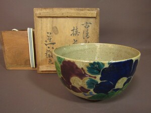 某蒐集家放出品！古清水椿の絵茶碗 二代 仁阿弥道八 極箱 ☆82