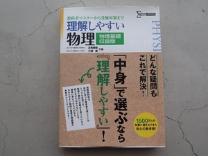 送料込 シグマベスト 理解しやすい物理 物理基礎 文英堂 大学受験 高校物理 中古