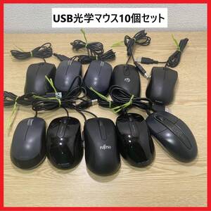 【各種メーカーアソート USBマウス (USB光学式マウス） 「10個セット」です】...