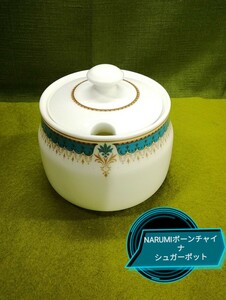 g_t U324 白磁陶器　NARUMIボーンチャイナ(1983)シュガーポット　中古