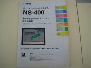 CASIO カシオ　NS-400　TV-9201 【取扱説明書】