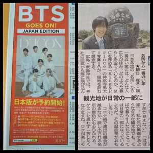 BTS広告★キンプリ神宮寺勇太 2021年5月18日 朝日新聞 GOES ON! King&Prince