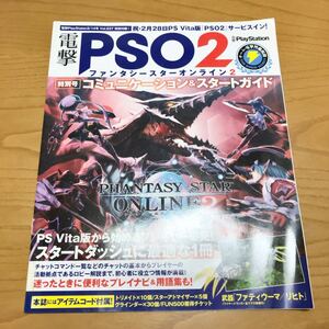 特別付録 1冊 電撃PlayStation3 Vol.537 PSO2 本 雑誌 冊子 プレイステーション ゲーム