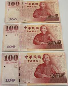 　中華民国　中央銀行　台湾紙幣　壹佰圓×３★1538管理番号