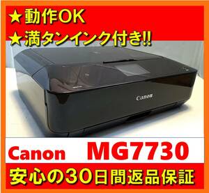 【動作OK／30日間返品保証】満タンインク付き！！　Canon　キャノン　A4インクジェットプリンタ　PIXUS　MG7730　ブラック