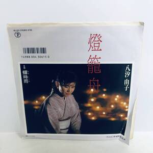 【EP】レコード 再生未確認 見本盤 1982年・美盤！超稀少盤！八汐由子「燈籠舟・蝉時雨 」 ※ネコポス全国一律送料260円