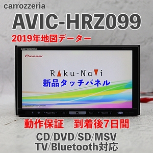 ★★OH済み！新品タッチパネル！ 動作保証付！地図データ2019年 ☆AVIC-HRZ099 ☆フルセグ内蔵☆Bluetooth対応、CD,DVD,MSV,SD,TV☆★★