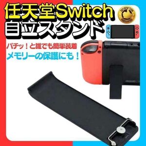 スイッチ switch 自立スタンド 背面カバー キックスタンド パーツ 交換 任天堂スイッチ 修理 交換パーツ 裏 バックカバー 互換品 Q02