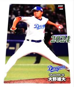 2024　第2弾　大野雄大　中日ドラゴンズ　レギュラーカード　【088】 ★ カルビープロ野球チップス