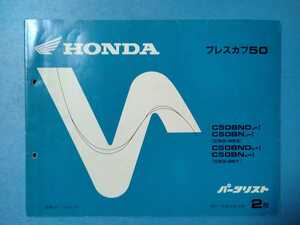 ホンダ★プレスカブ50★パーツリスト★HONDA