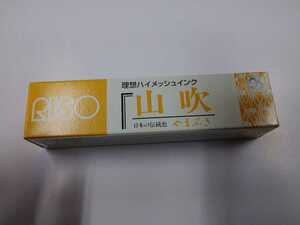 プリントゴッコ　ハイメッシュインク　山吹　日本の伝統色　当時もの　RISO　理想科学工業