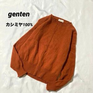 ゲンテン genten★カシミヤ100% ロールネック ニット セーター 長袖 プルオーバー レンガ色