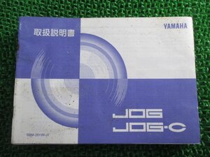 ジョグ 取扱説明書 /C ヤマハ 正規 中古 バイク 整備書 YV50 YV50C SA01J 5BM Id 車検 整備情報