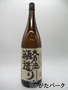 【焼酎祭り1980円均一】 大石酒造場 大石流 瓶造り 純米焼酎 25度 1800ml