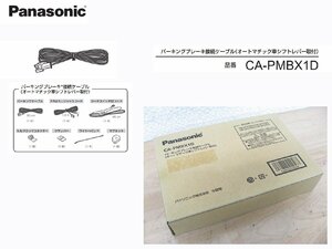 [108872-]パナソニック CA-PMBX1D ポータブルナビ（ゴリラ）用 パーキングブレーキ接続ケーブル 解除ケーブル