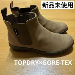 トップドライ　ゴアテックス　サイドゴアブーツ　TOPDRY GORE-TEX