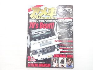 Z3L アメ車マガジン/素晴らしき1970年代のアメ車たち アメ車2016年春のメンテナンス 612