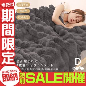 【数量限定セール】毛布 暖かい ふわとろ毛布 ダブル 2枚合わせ 洗える もこもこ毛布 ブランケット ひざ掛け 掛布団 洗濯可能 あったか