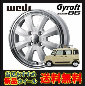 15インチ 4H100 4.5J+45 4穴 グラフトハチエス ホイール 1本 ホワイト リムポリッシュ WEDS GYRAFT 8S