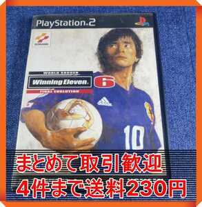 【PS2】 ワールドサッカー ウイニングイレブン6 ファイナルエヴォリューション まとめて取引・同梱歓迎　匿名配送 菅：HNN