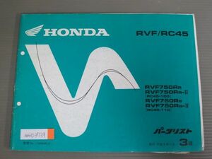 RVF RC45 3版 ホンダ パーツリスト パーツカタログ 送料無料