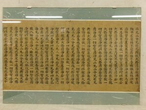 E4636 古写経 「二元二分元別无断故～」書 古筆 古文書 パネル 仏教美術