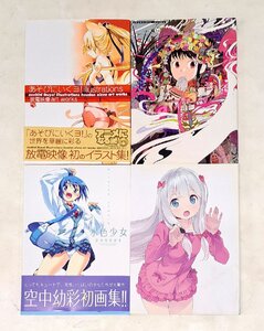 0823-01☆1円スタート☆中古品 あそびにいくヨ！、okamarble、水色少女、かんざきひろ画集 SWEET　等全4冊　