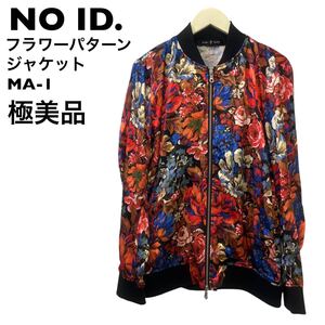 【極美品】NO ID フラワーパターン　総柄　ジャケット　MA-1