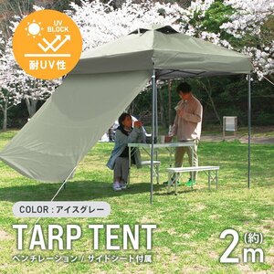 テント タープテント ワンタッチ 2m×2m サイドシート ベンチレーション付属 耐水 日よけ 日除け サンシェード アウトドア レジャー用品