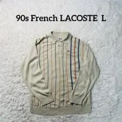 LACOSTE フランス製 90s ストライプ コットン 長袖ニットポロ L