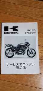 バリオス バリオスⅡ kawasaki サービスマニュアル カワサキ 補足版