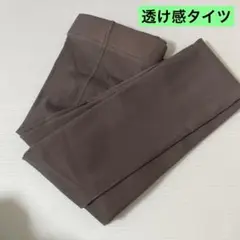 透け感タイツ　暖かいタイツ