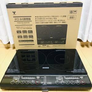 YAMAZEN YEM-W1456 2口 IH調理器 外箱付き 山善 煮込みモードIH 