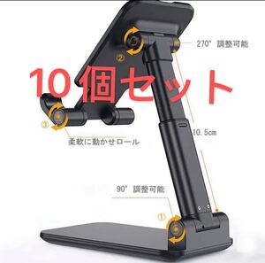 10点セット　スマホスタンド 折り畳み式