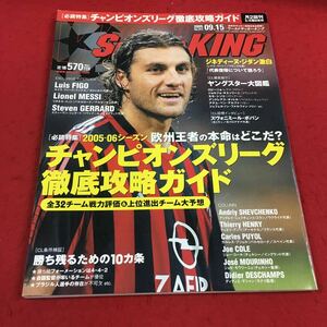 c-217 ※14 ワールドサッカーキング NO .013 2005年9月15日号 ［必読特集］チャンピオンズリーグ…等 日本スポーツ企画