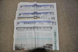 ◎横濱開港新聞創刊号・3号・6号 神奈川新聞社　横濱新聞28号、29号　近代建築洋館レトロモダンアンティーク印刷物郷土史横浜ヨコハマ