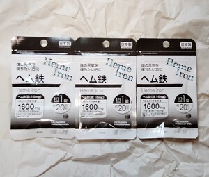 ヘム鉄【合計60日分3袋】1日1錠 体の元気を保ちたい方に 栄養機能食品 日本製 サプリメント