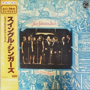 スイングル・シンガーズ ジャズ・セバスチャン・バッハ 帯付国内盤 SWINGL SINGERS JAZZ.SEBASTIOEN BACH コラール G 線上のアリア LP