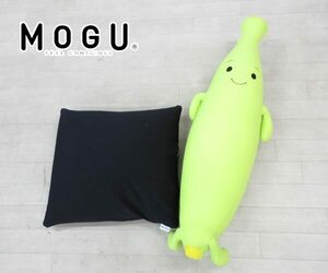 送料300円(税込)■eq642■MOGU ビーズクッション(バナナブラザーズ 弟 等) 2種 2点【シンオク】