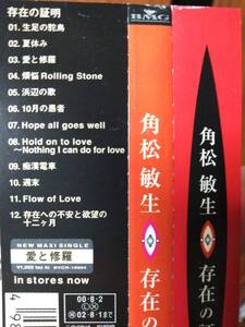 角松敏生☆存在の証明☆全12曲のアルバム♪送料210円か430円（追跡番号あり）