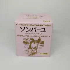 ソンバーユ 馬油 ローズの香り 75ml