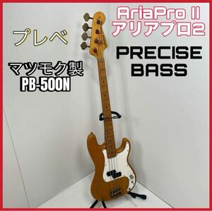 1スタ　1円〜 売り切り　Aria Pro2 PRECISE BASS MATSUMOKU 1977年 (MADE IN JAPAN) 日本製 アリアプロ2 Aria ProII マツモク エレキベース